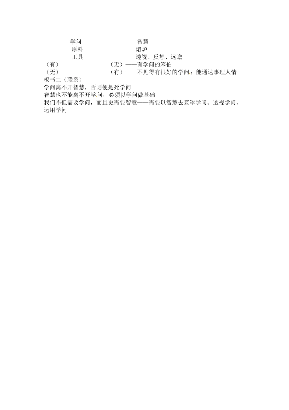 九年级语文上册第三单元11《学问与智慧》教案苏教版_第3页