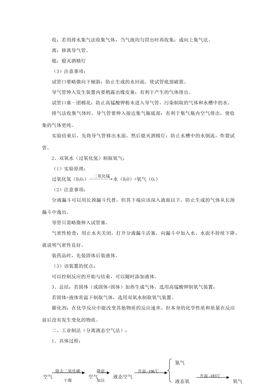 秋九年级科学上册 1.3《用分解反应制取氧》教案 （新版）华东师大版-（新版）华东师大版初中九年级上册自然科学教案_第2页