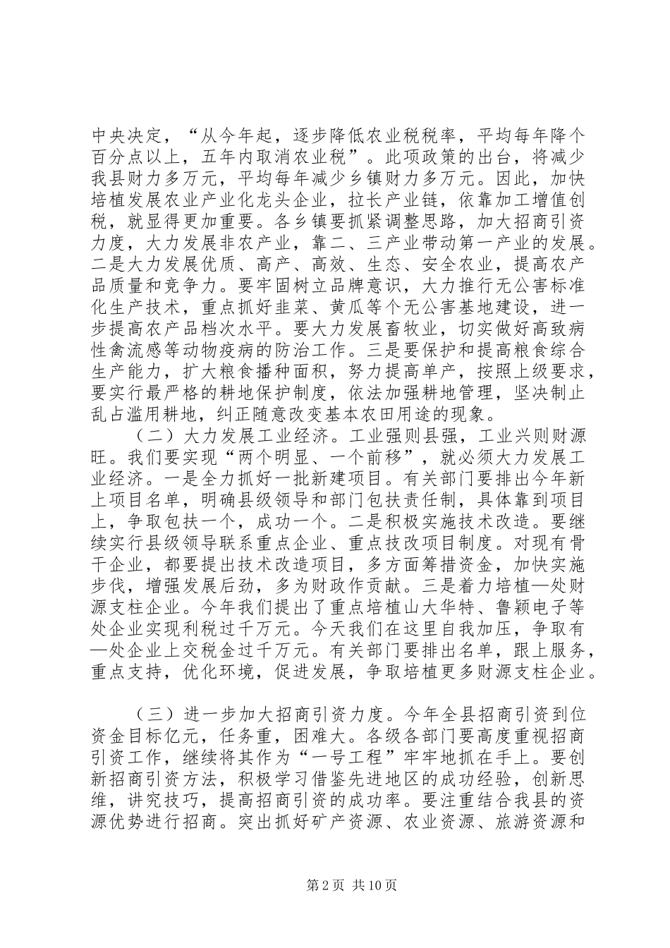 在政府全体（扩大）会议上的讲话发言_第2页