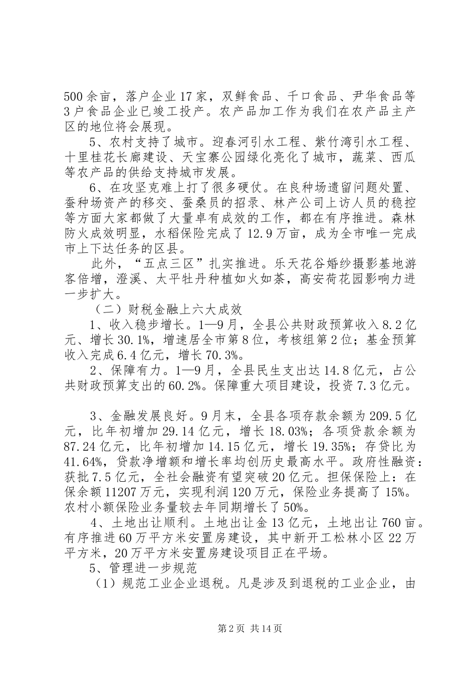 常务副县长在分管部门工作推进会上的讲话发言_第2页