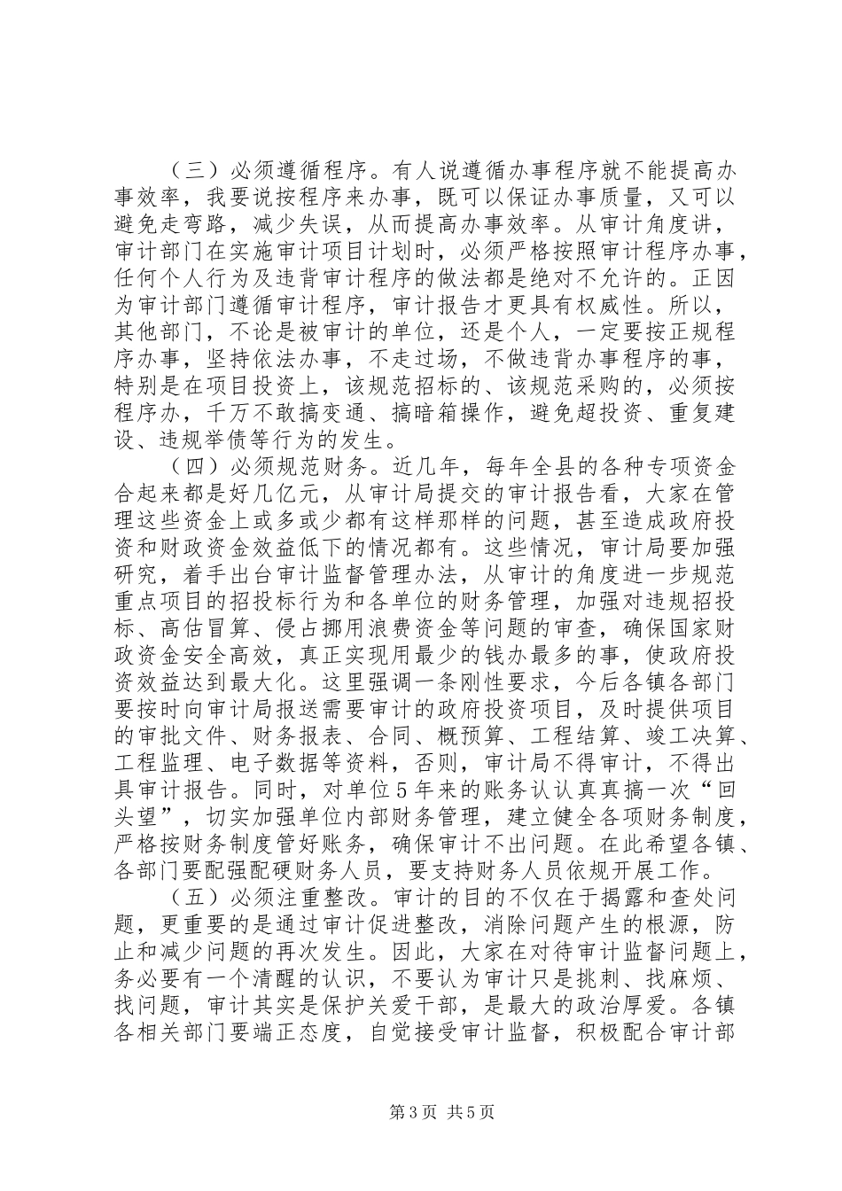 县领导在全县审计监督工作会议上的讲话发言_第3页