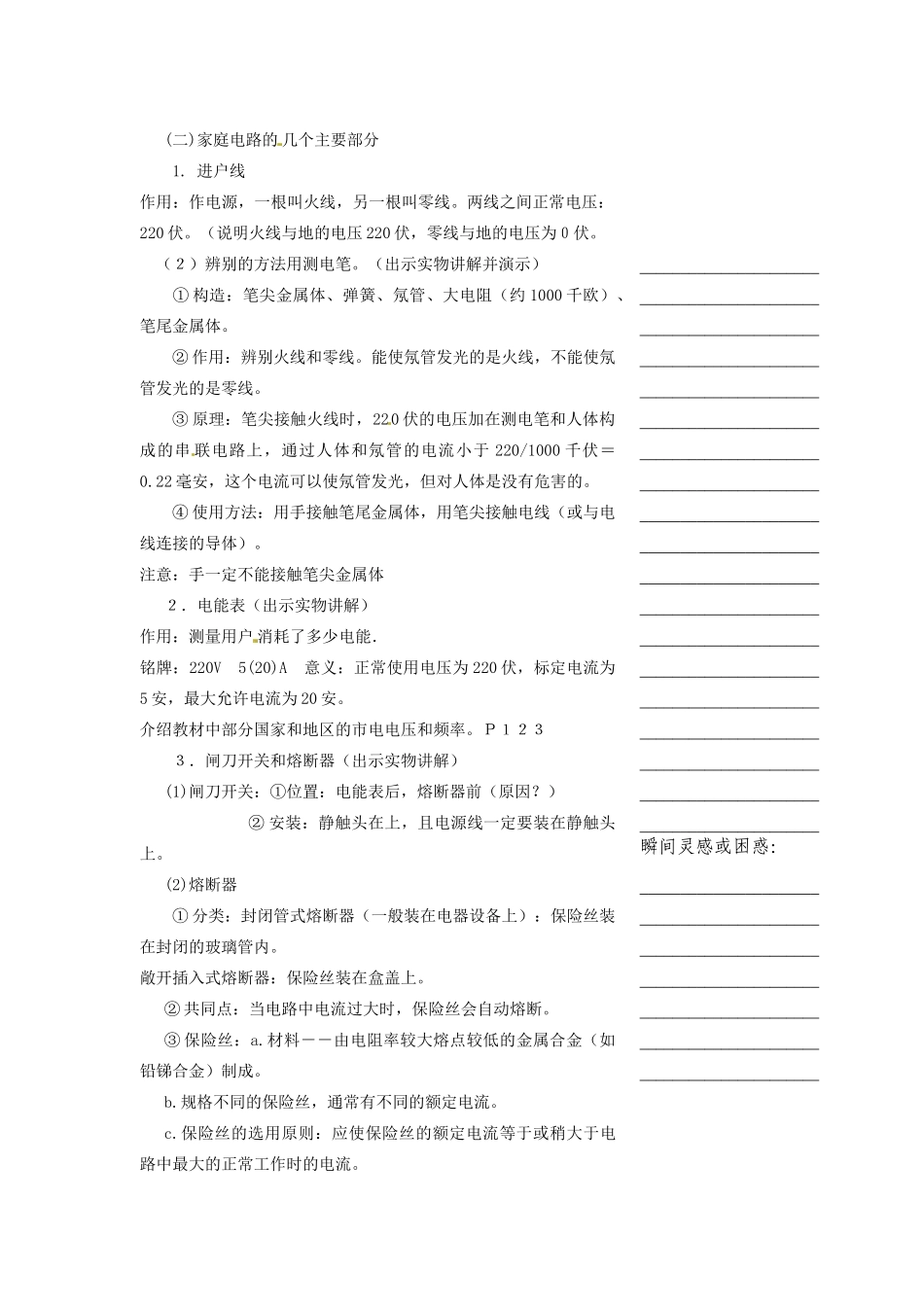 浙江省温州市瓯海区实验中学八年级科学下册 第四章第六节《家庭电路》教案_第2页