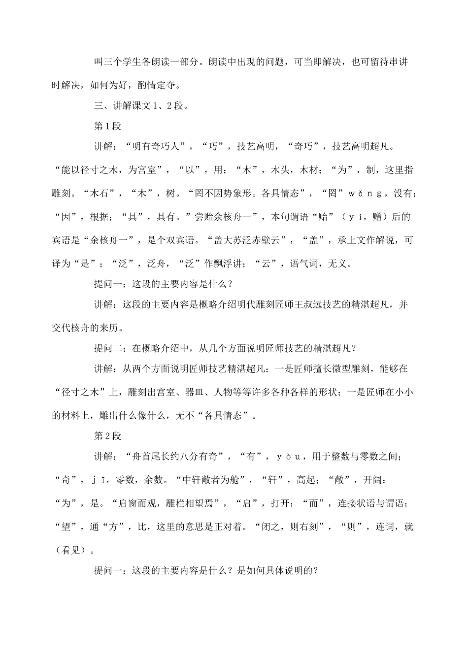 陕西省汉中市陕飞二中八年级语文上册《23核舟记》教案 新人教版_第2页