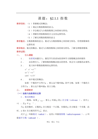 人教版·数学Ⅰ_§2.1.1指数