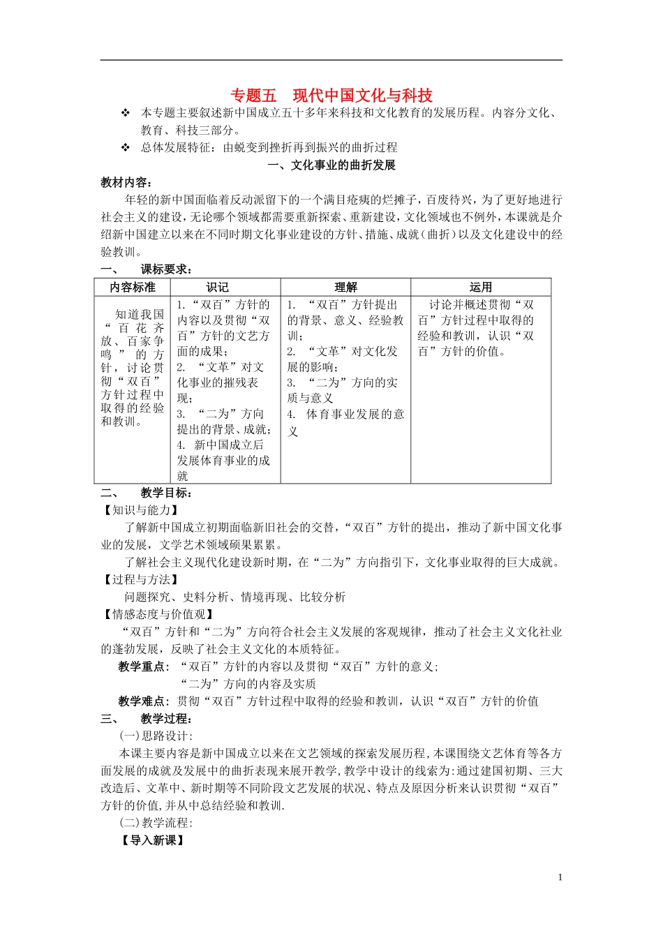 高中历史 《文化事业的曲折发展》教案7 人民版必修3_第1页