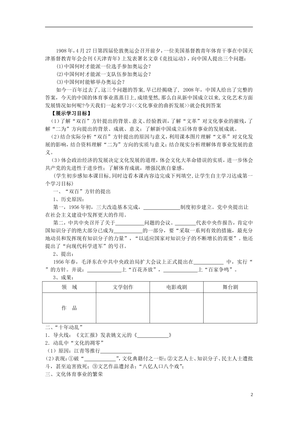 高中历史 《文化事业的曲折发展》教案7 人民版必修3_第2页