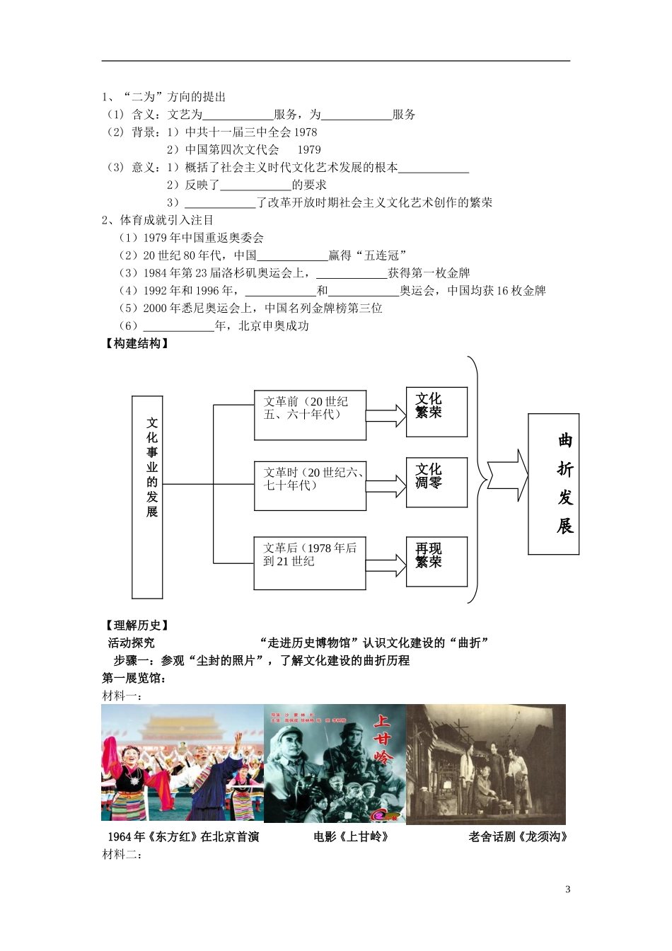 高中历史 《文化事业的曲折发展》教案7 人民版必修3_第3页