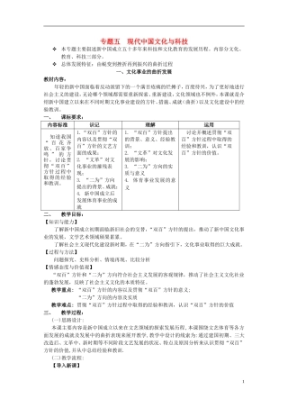 高中历史 《文化事业的曲折发展》教案7 人民版必修3
