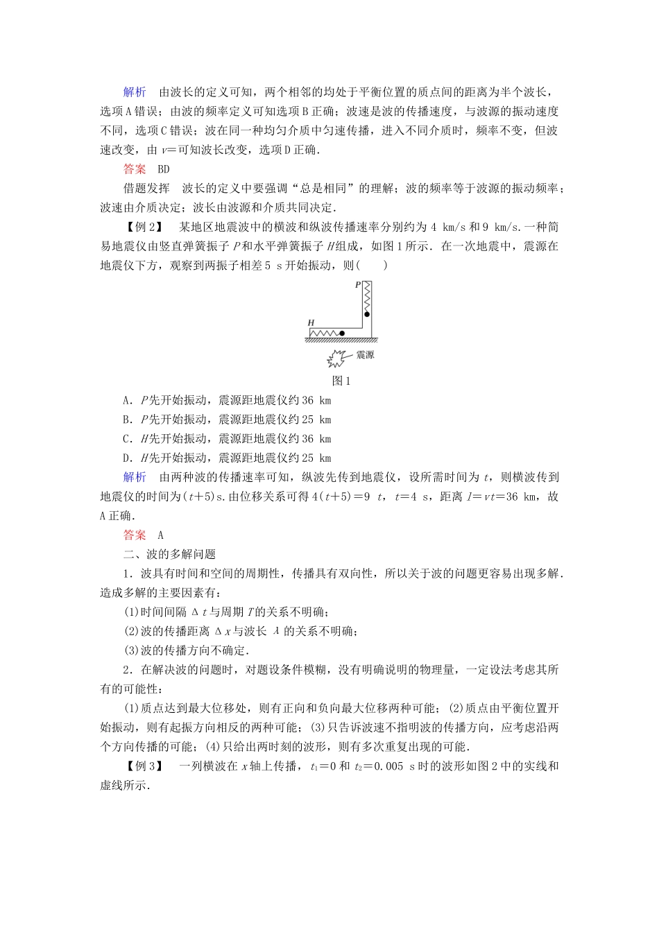 高中物理 第二章 机械波 第2讲 波速与波长、频率的关系学案 教科版选修3-4-教科版高二选修3-4物理学案_第2页