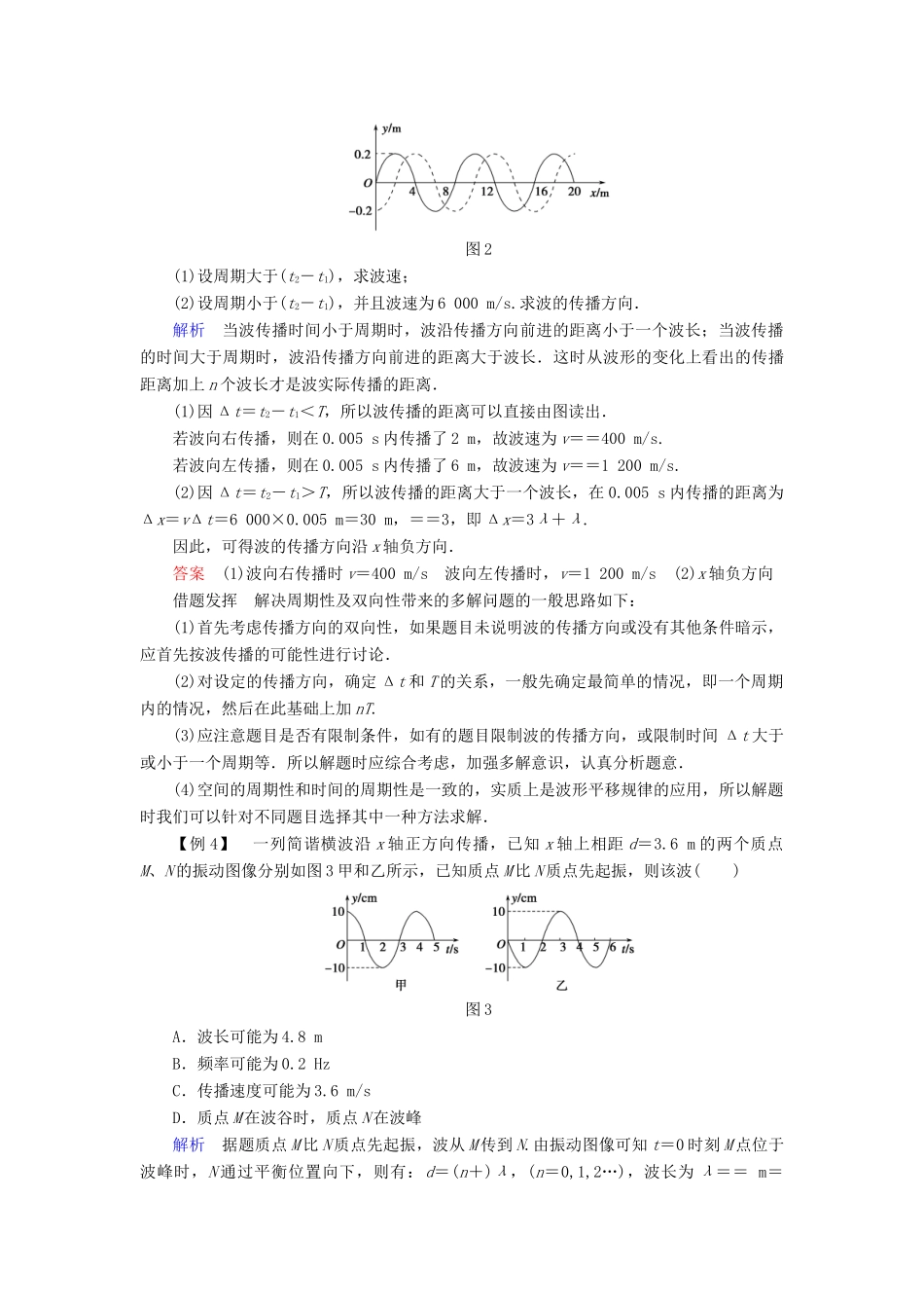 高中物理 第二章 机械波 第2讲 波速与波长、频率的关系学案 教科版选修3-4-教科版高二选修3-4物理学案_第3页