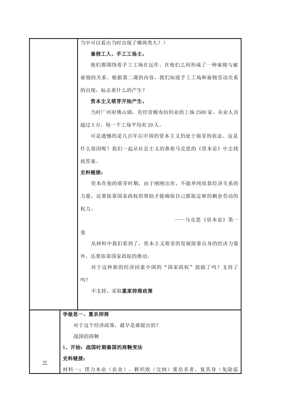 高中历史 专题一 古代中国经济的基本结构与特点 4古代中国的经济政策教案 人民版必修2-人民版高中必修2历史教案_第2页