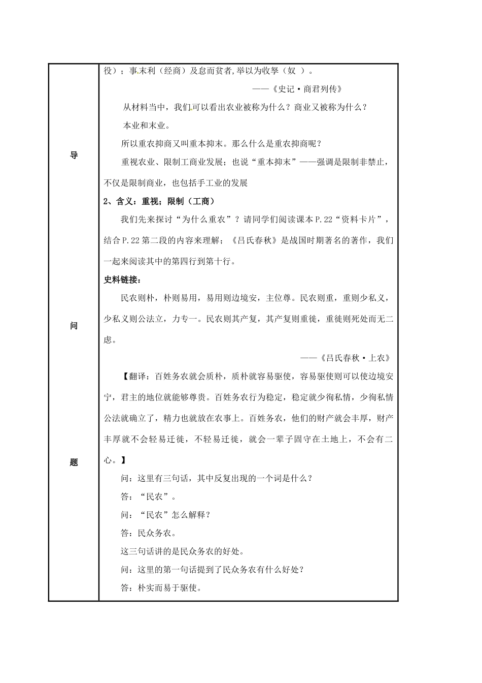 高中历史 专题一 古代中国经济的基本结构与特点 4古代中国的经济政策教案 人民版必修2-人民版高中必修2历史教案_第3页