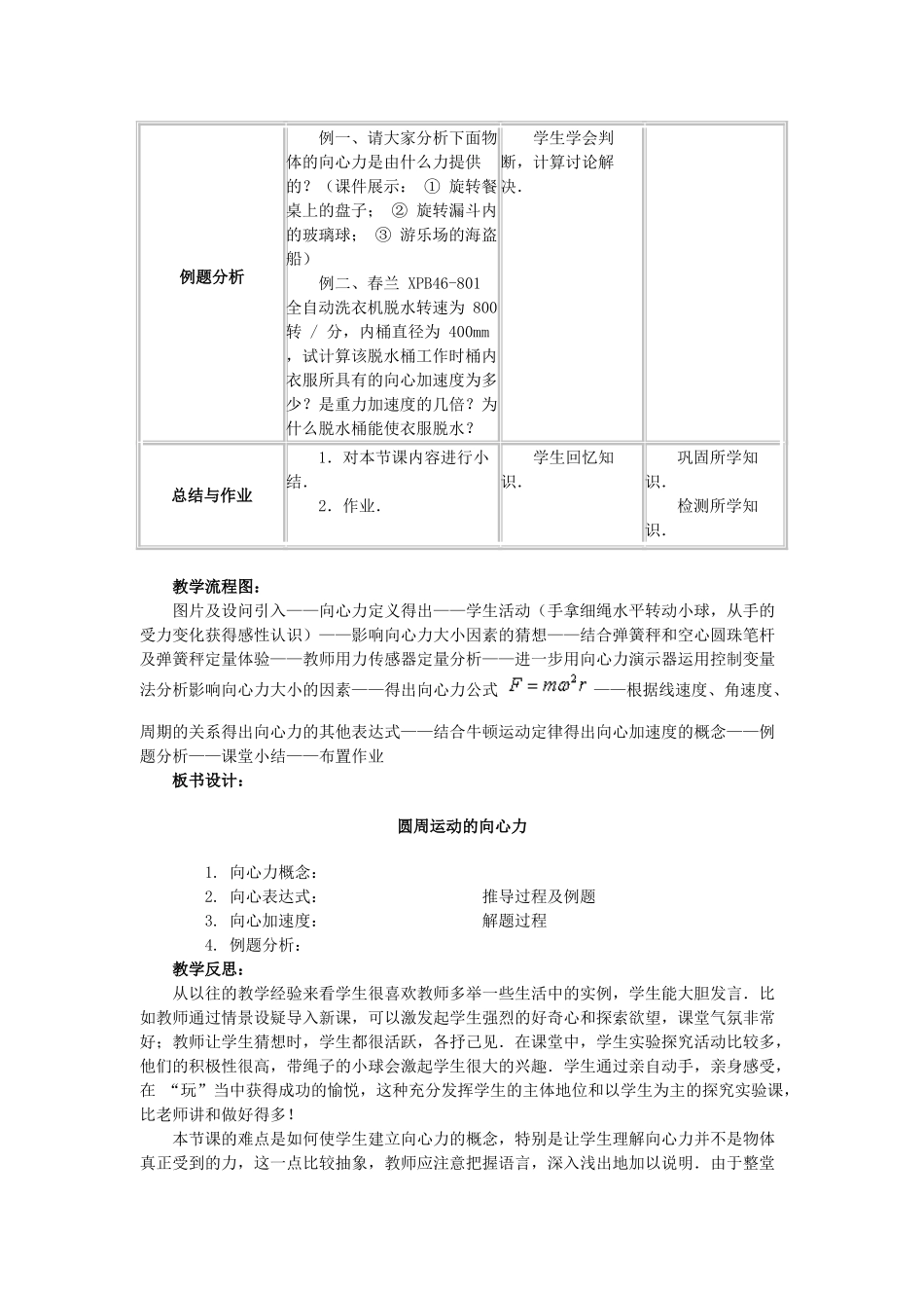 高中物理 第二章 匀速圆周运动 2 匀速圆周运动的向心力和向心加速度教案2 教科版必修2-教科版高一必修2物理教案_第3页