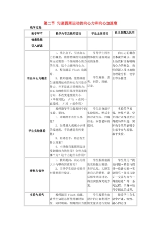 高中物理 第二章 匀速圆周运动 2 匀速圆周运动的向心力和向心加速度教案2 教科版必修2-教科版高一必修2物理教案