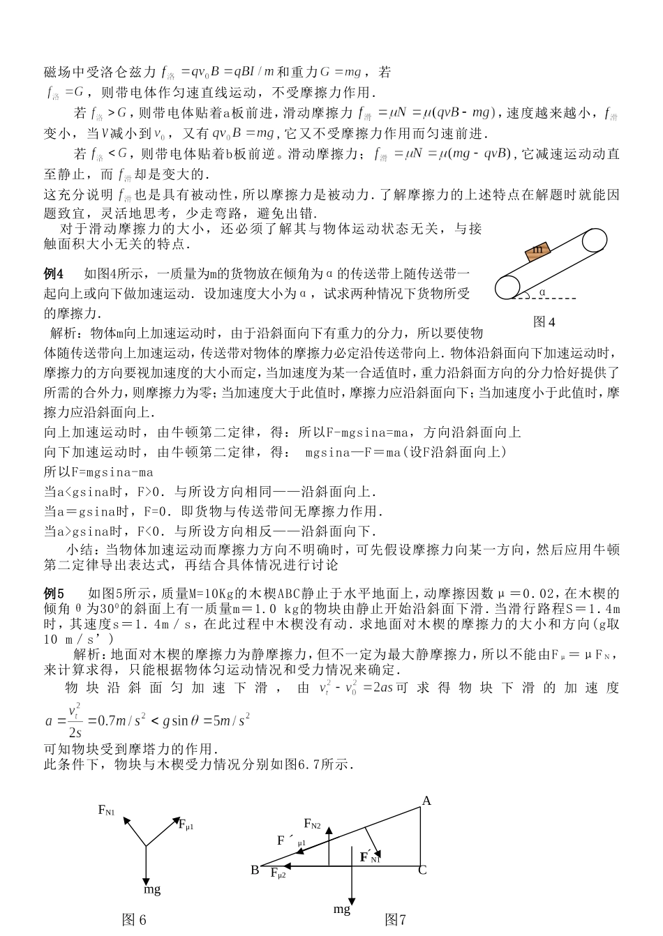 专题02：摩擦力专题_第2页