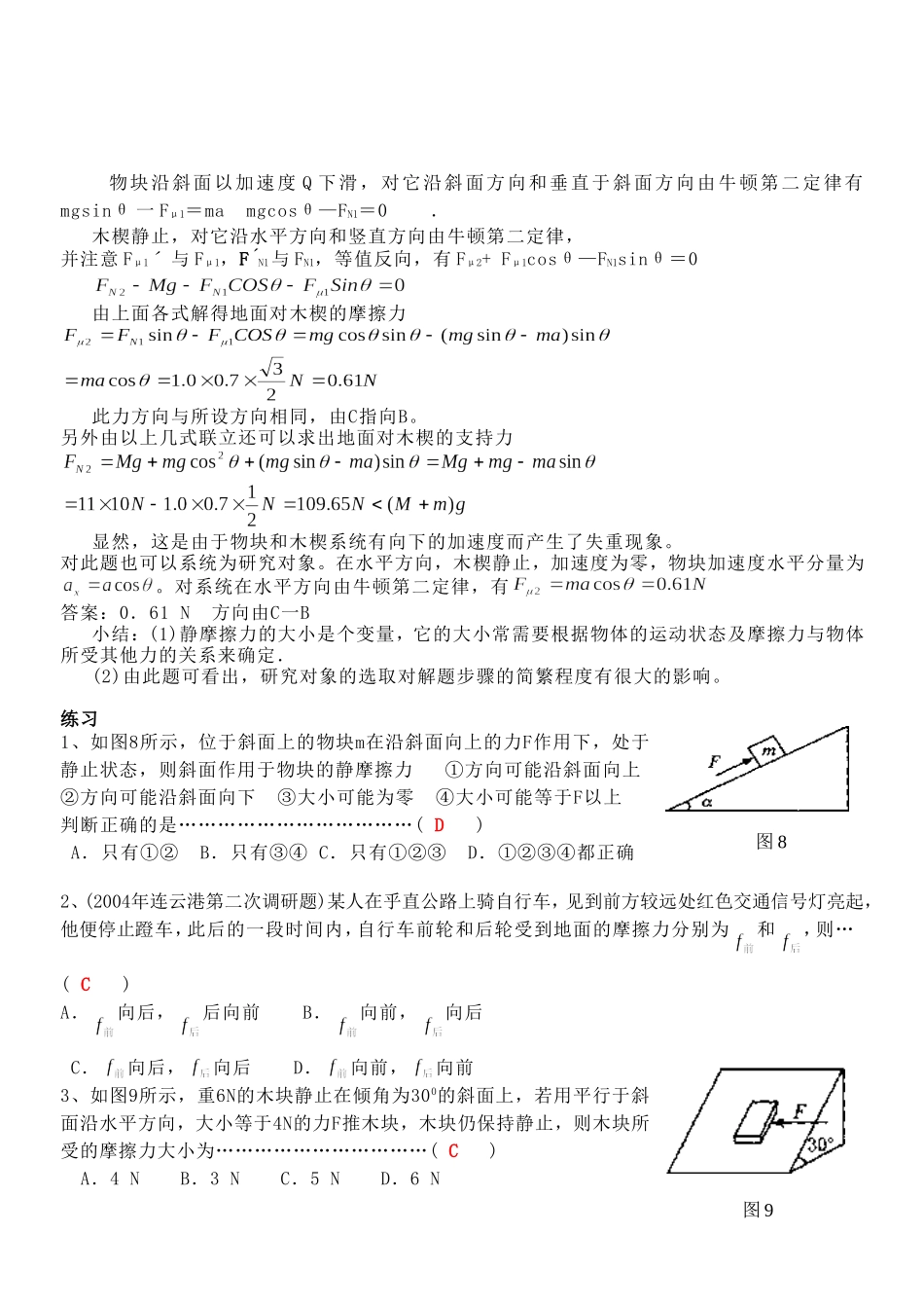 专题02：摩擦力专题_第3页