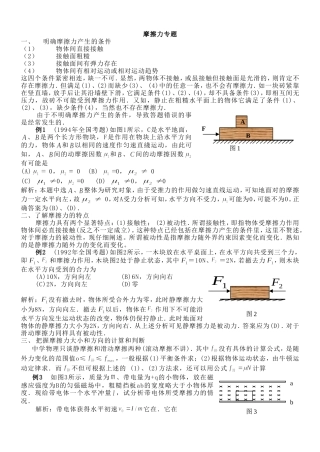 专题02：摩擦力专题