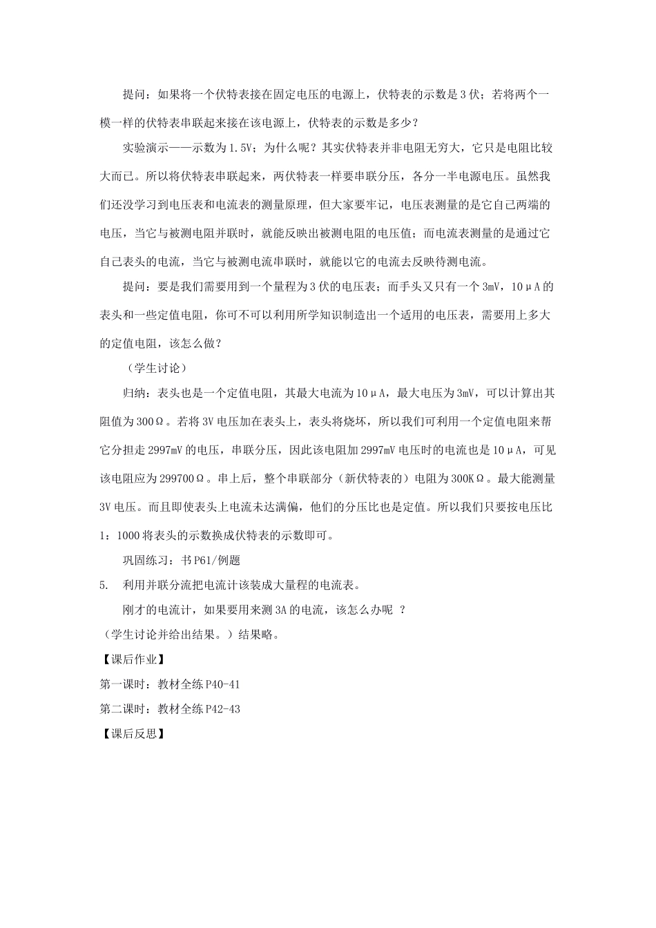 高中物理 第二章 直流电路 2.4 电阻的串联、并联及其应用教案 教科版选修3-1-教科版高二选修3-1物理教案_第3页