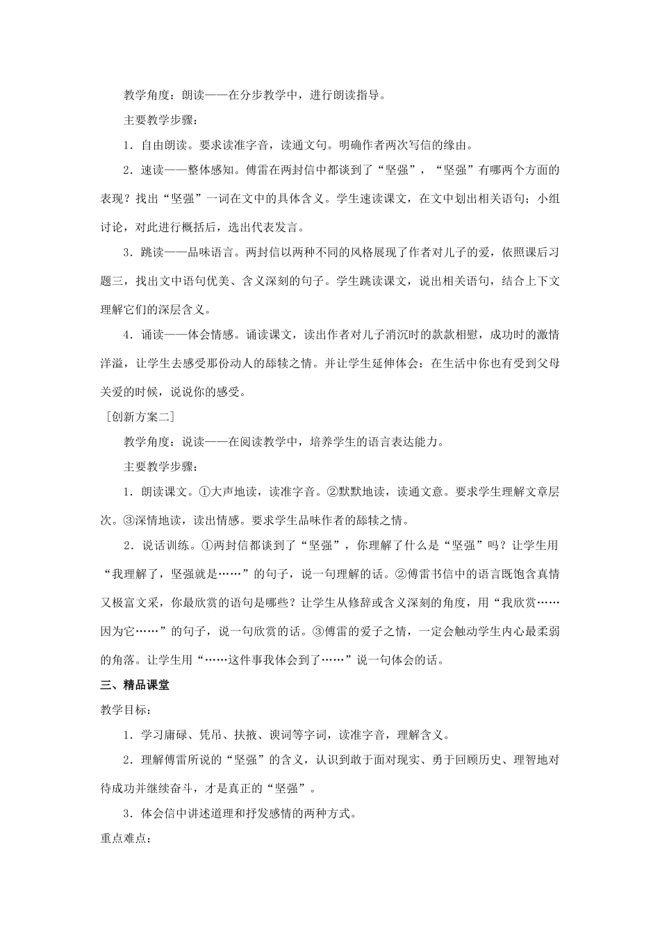 九年级语文上：第7课《傅雷家书两则》先说后教名师教案（人教新课标）_第2页