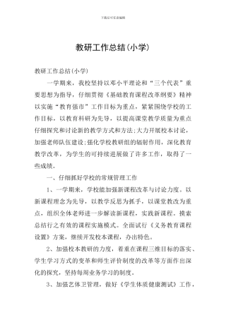 教研工作总结