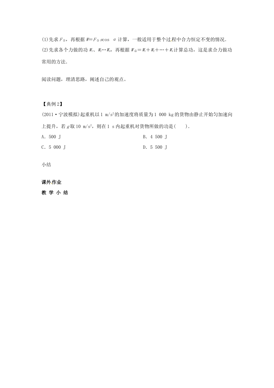 江苏省徐州市贾汪区建平中学高三物理一轮复习 功和功率教案_第3页