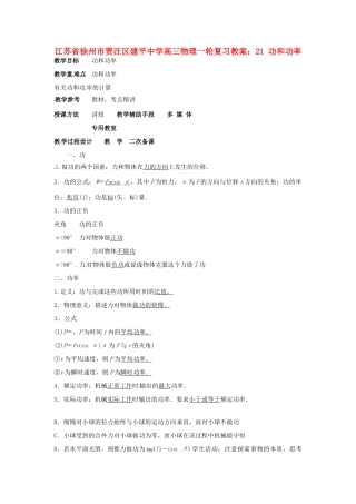 江苏省徐州市贾汪区建平中学高三物理一轮复习 功和功率教案