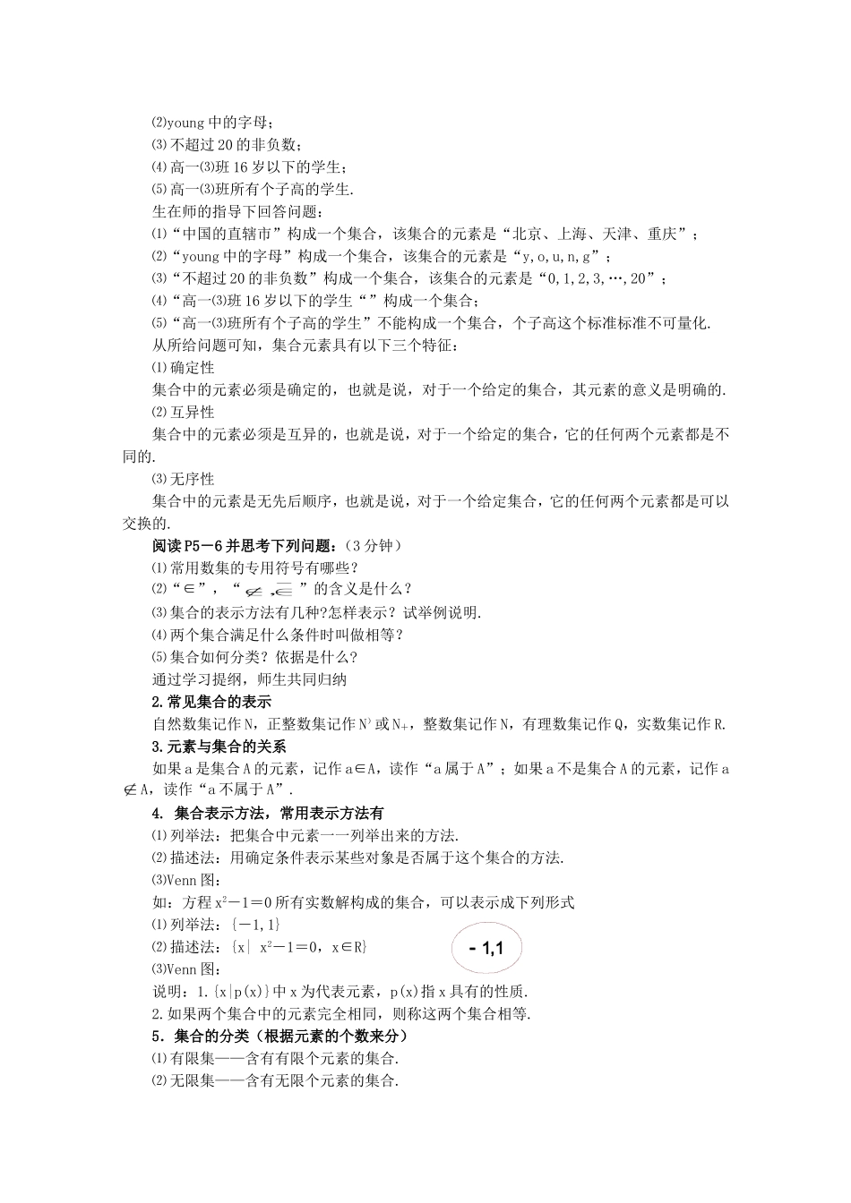 《集合的含义及其表示》教案（1）_第2页