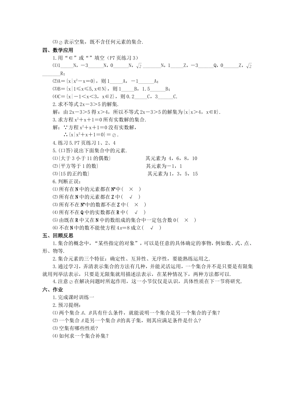 《集合的含义及其表示》教案（1）_第3页