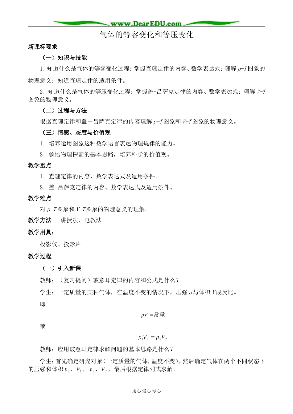 新人教版高中物理选修3-3气体的等容变化和等压变化_第1页