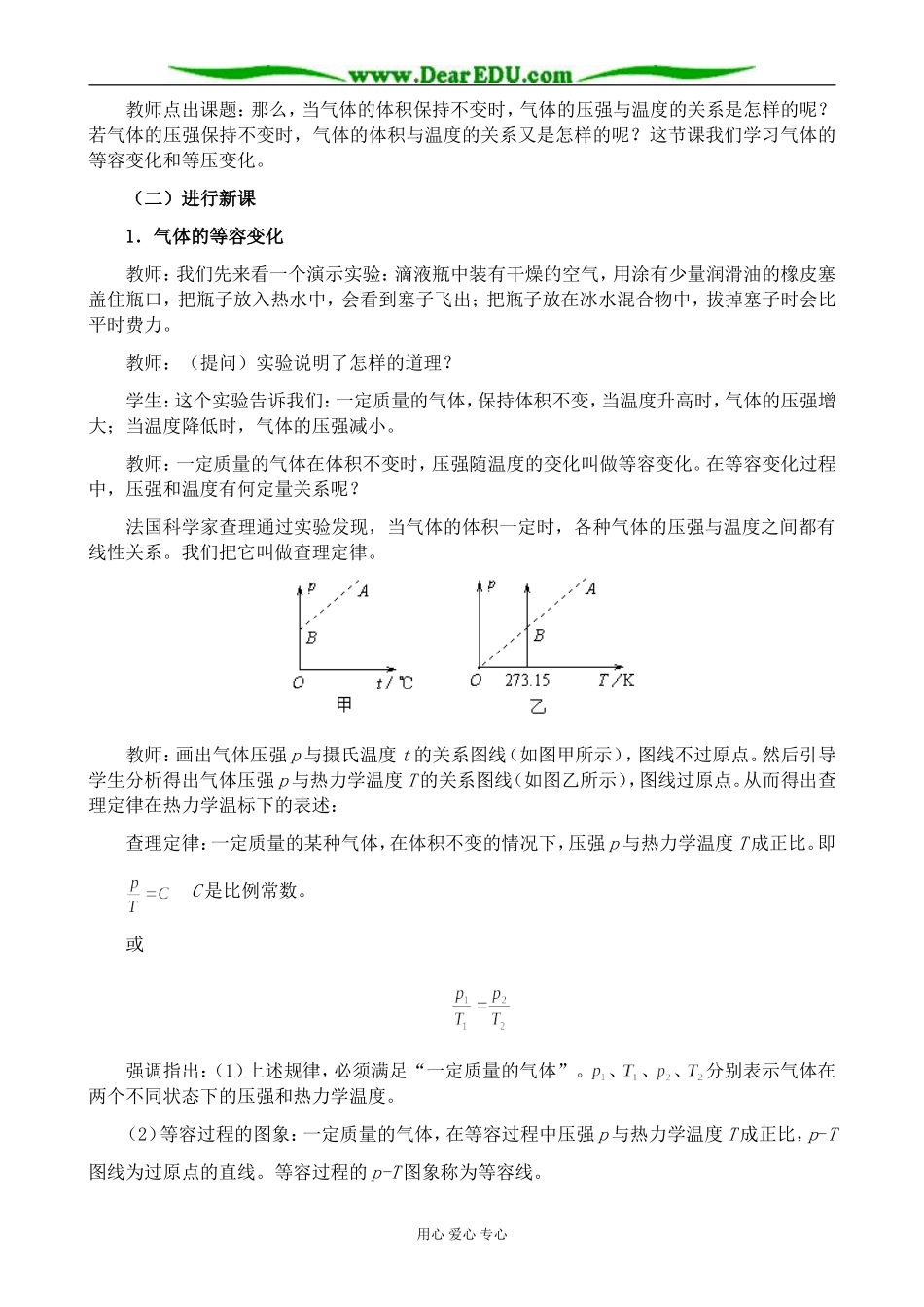 新人教版高中物理选修3-3气体的等容变化和等压变化_第2页