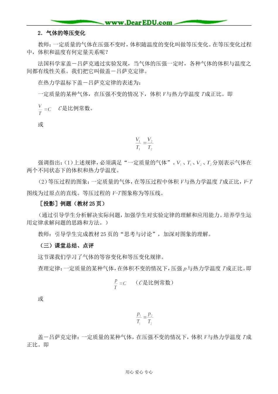 新人教版高中物理选修3-3气体的等容变化和等压变化_第3页