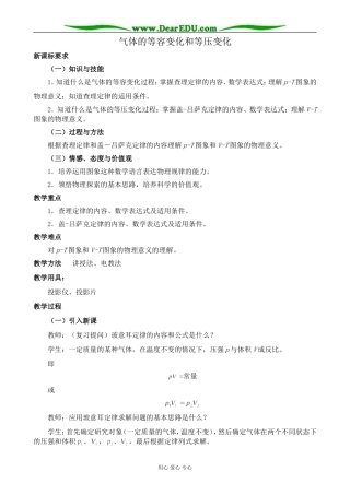 新人教版高中物理选修3-3气体的等容变化和等压变化