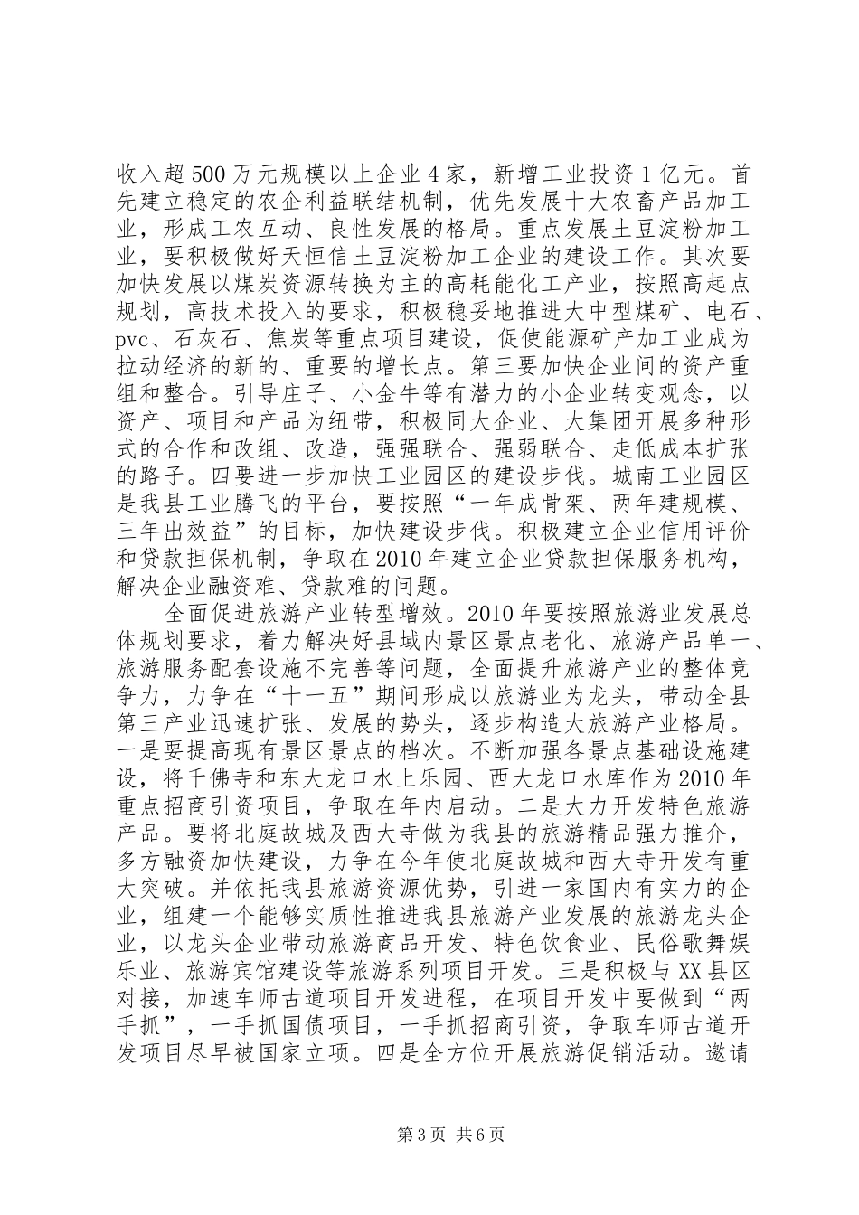 县域经济工作会县长讲话发言_第3页