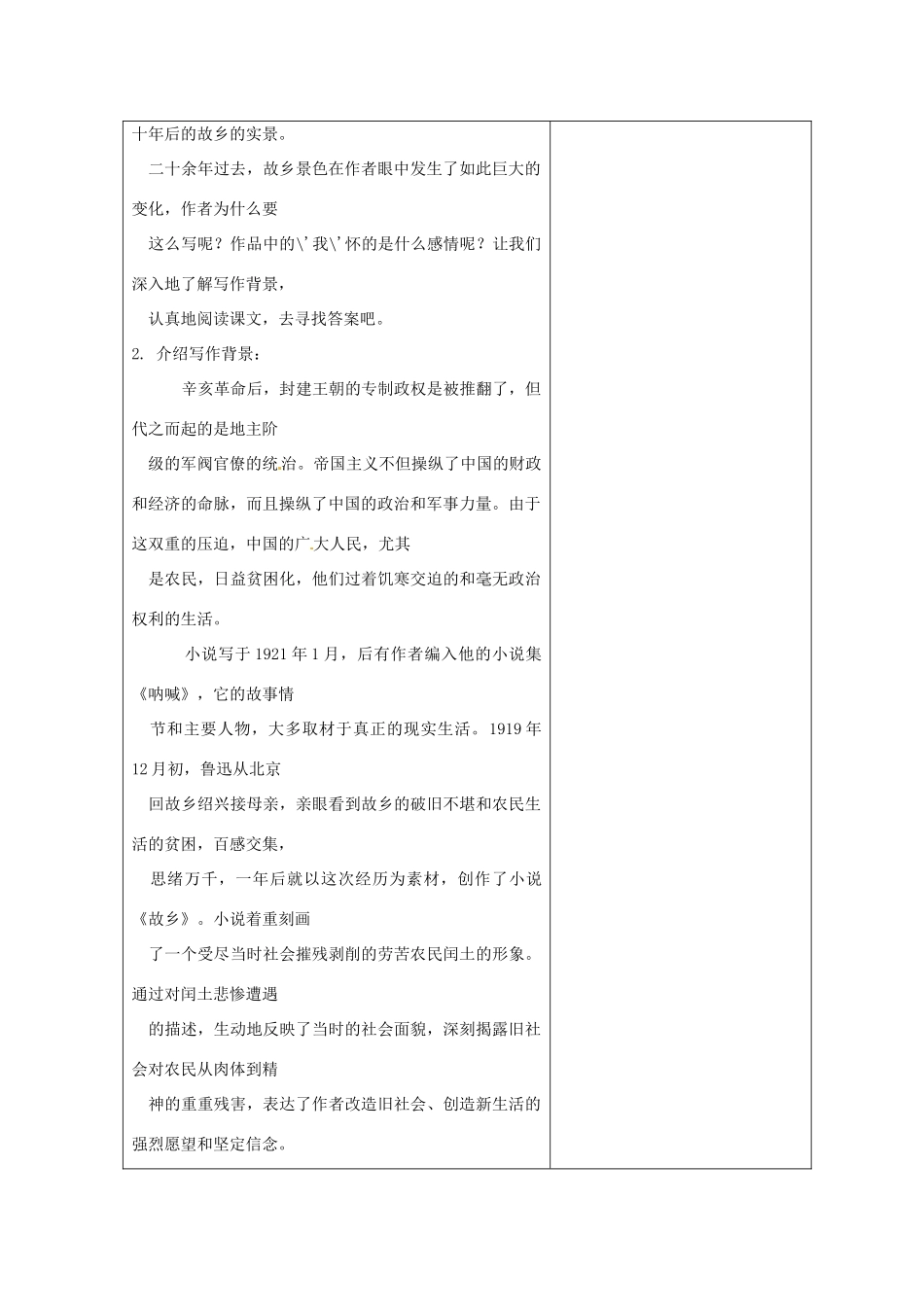 江苏省连云港市九年级语文上册《故乡》教案1 人教新课标版_第2页
