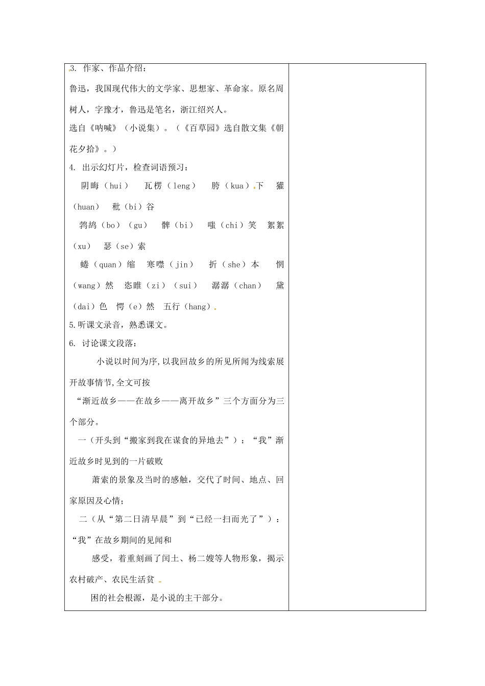 江苏省连云港市九年级语文上册《故乡》教案1 人教新课标版_第3页