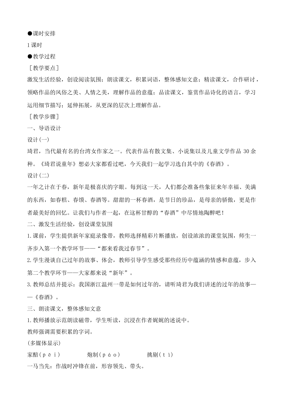 鲁教版八年级语文上册春酒2_第2页