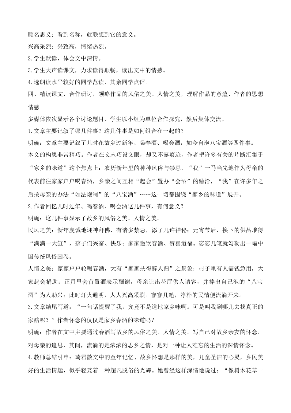 鲁教版八年级语文上册春酒2_第3页