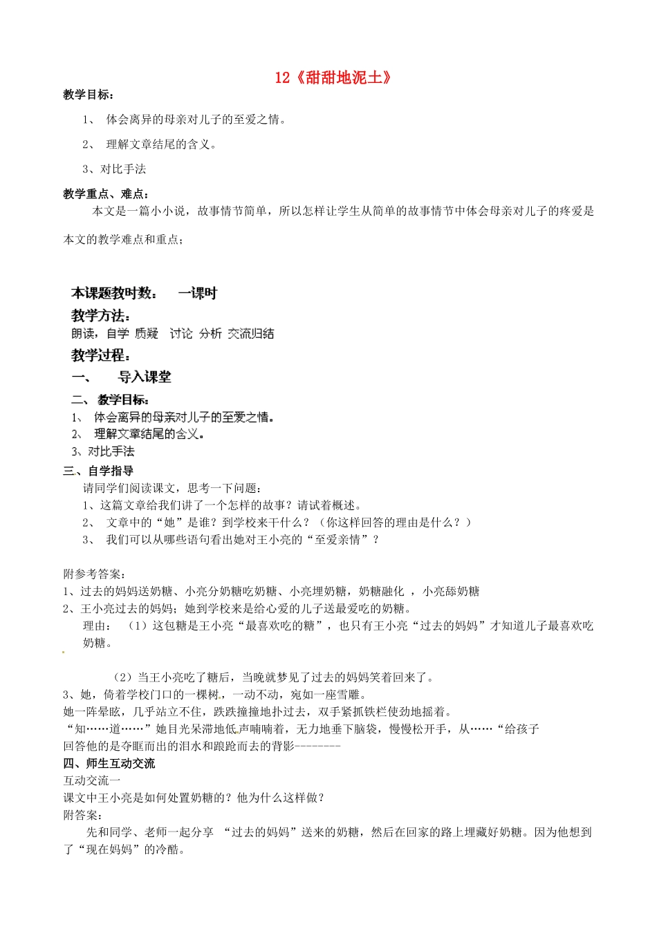 江苏省苏州市高新区第三中学八年级语文上册 12《甜甜地泥土》教案 苏教版_第1页