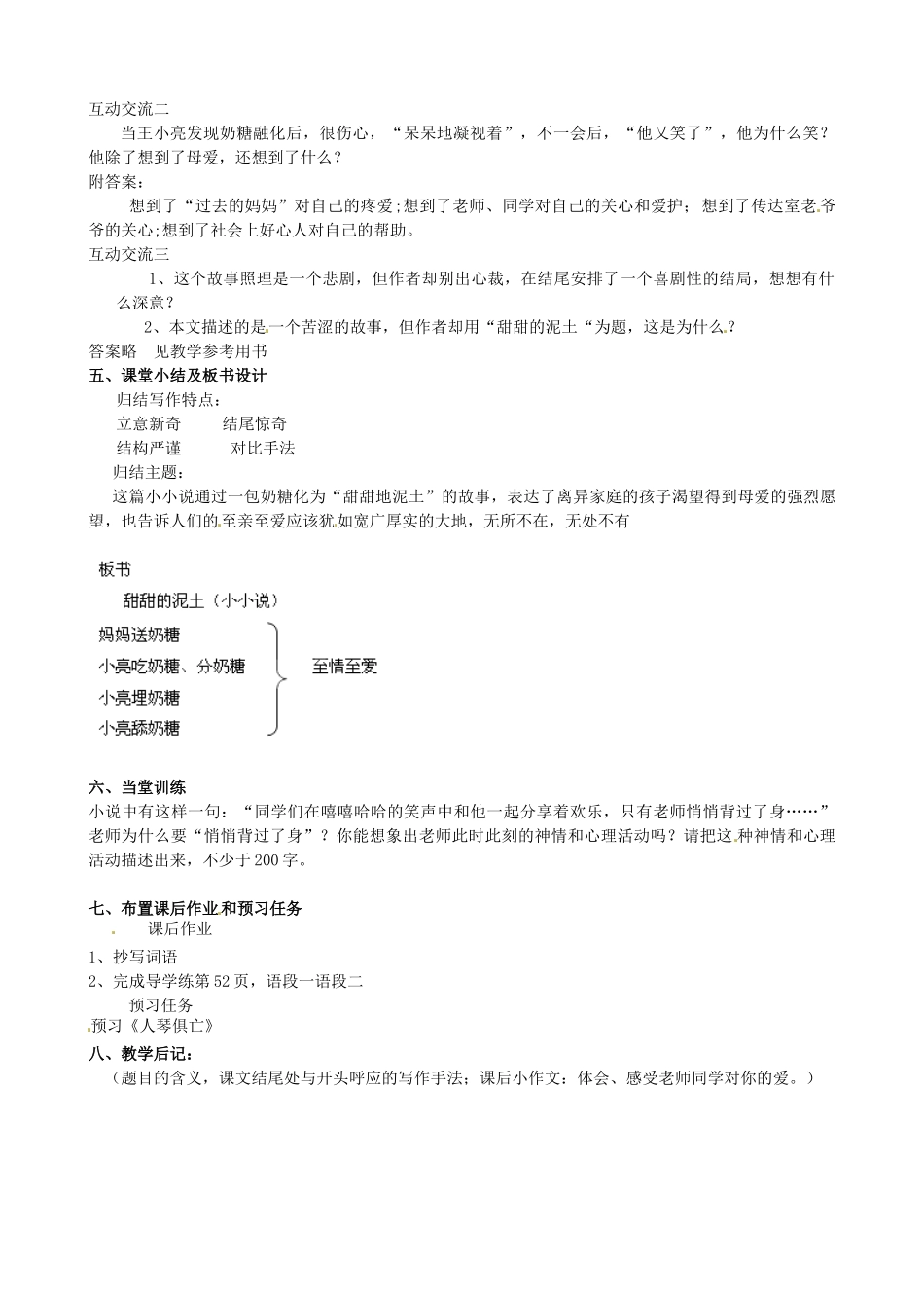 江苏省苏州市高新区第三中学八年级语文上册 12《甜甜地泥土》教案 苏教版_第2页