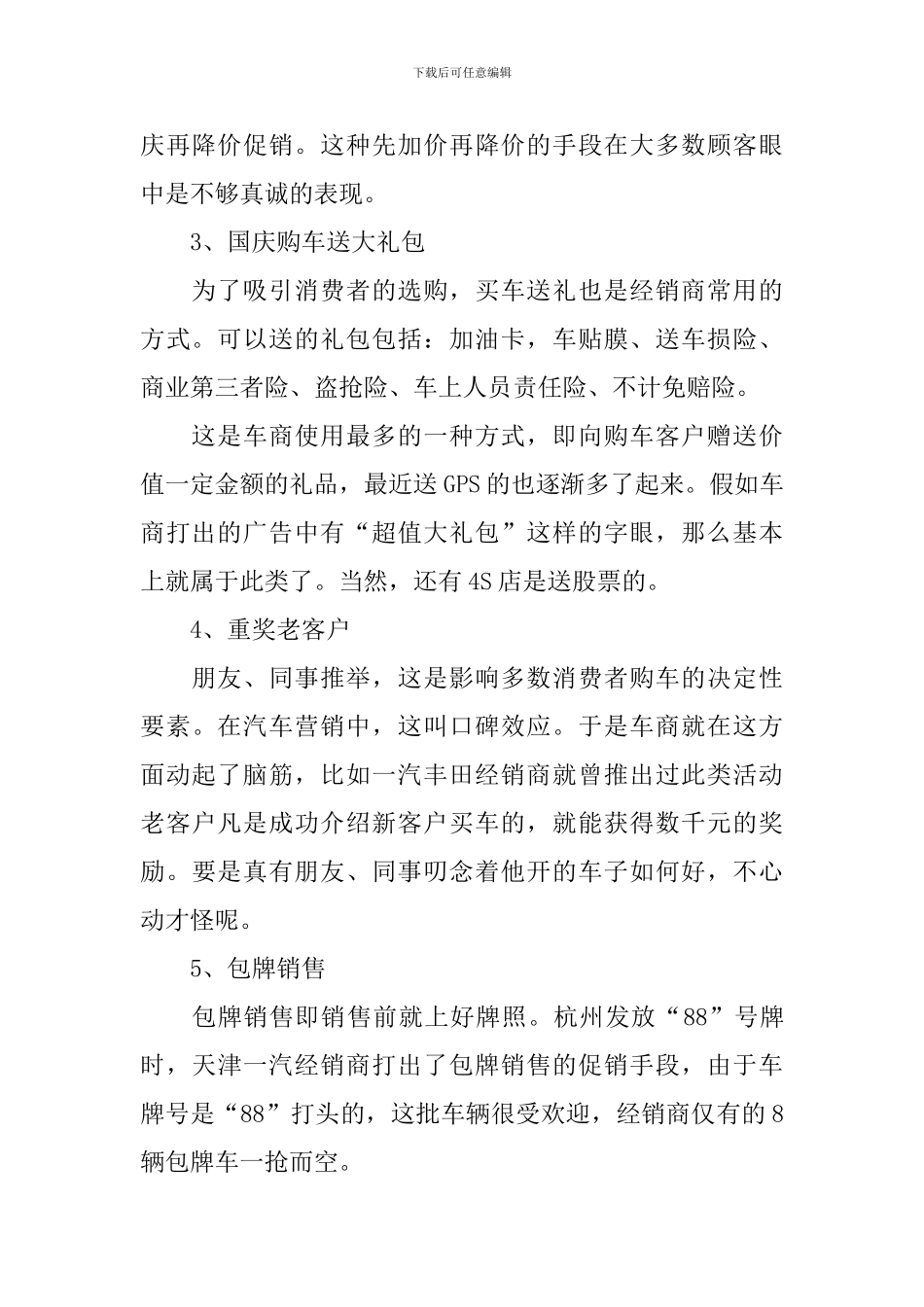 汽车促销活动策划书_第2页