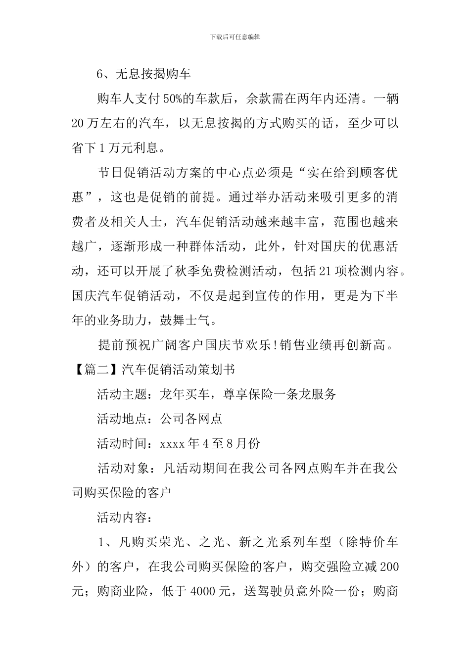 汽车促销活动策划书_第3页
