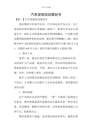 汽车促销活动策划书