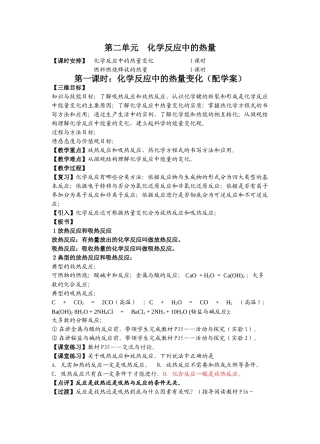 第二单元 化学反应中的热量教案