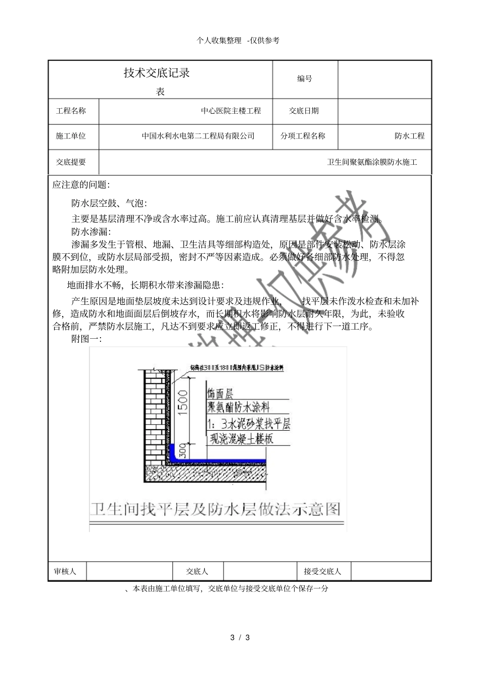 厕浴间防水工程技术交底_第3页