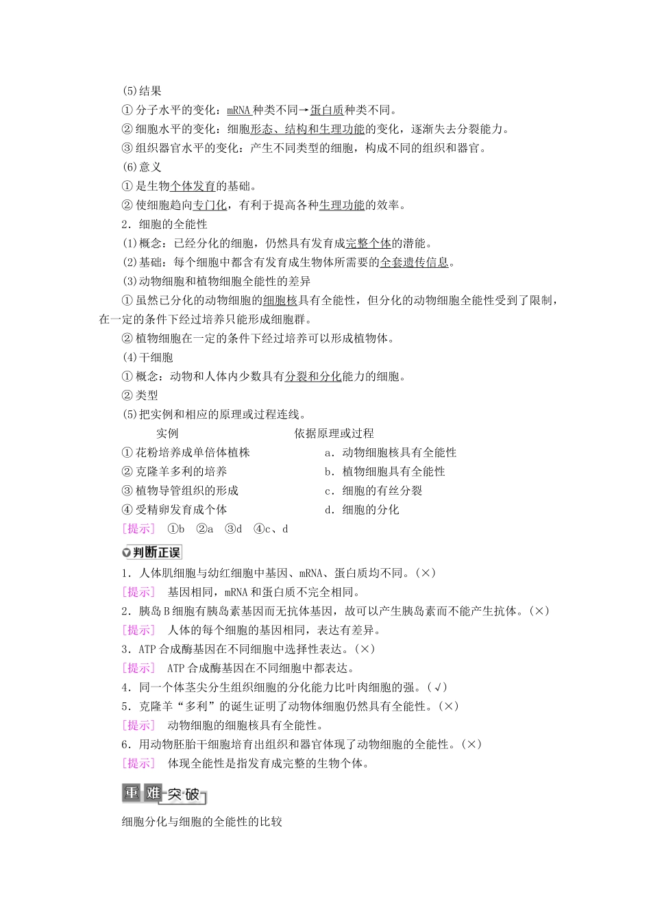 高考生物一轮复习 第4单元 细胞的生命历程 第3讲 细胞的分化、衰老、凋亡和癌变学案 苏教版必修1-苏教版高三必修1生物学案_第2页