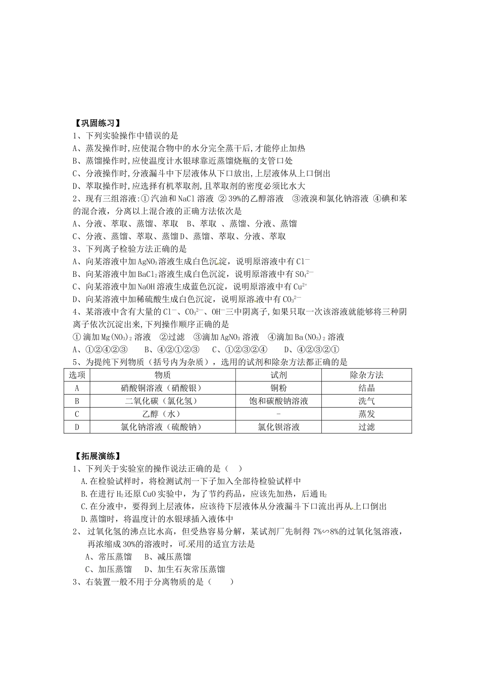 【名校联盟】湖南省攸县一中高一化学《从实验学化学》学案（1）_第2页