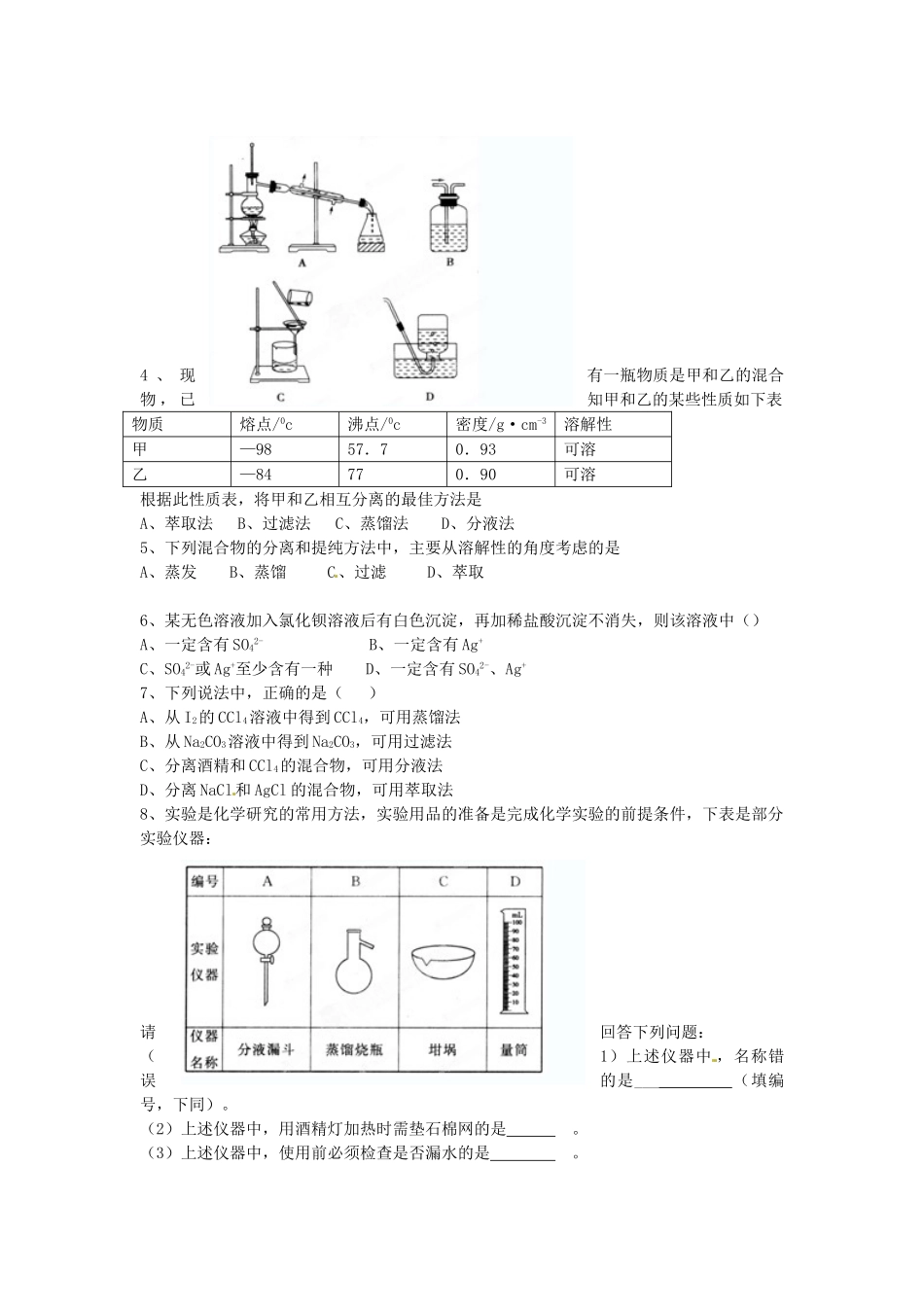 【名校联盟】湖南省攸县一中高一化学《从实验学化学》学案（1）_第3页