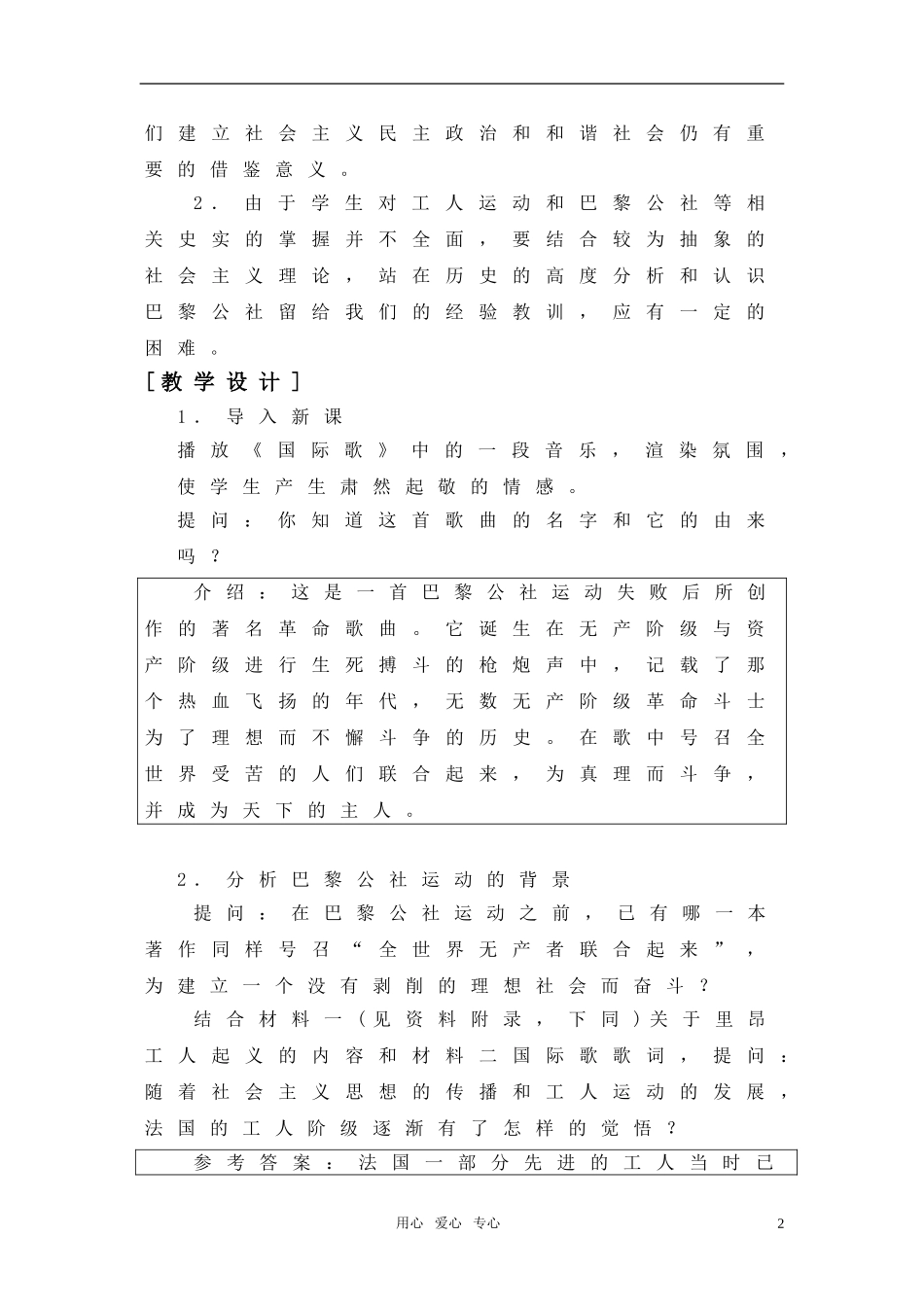 高中历史 4.13《巴黎公社》教案（2） 华东师大版第四分册_第2页