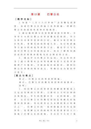 高中历史 4.13《巴黎公社》教案（2） 华东师大版第四分册