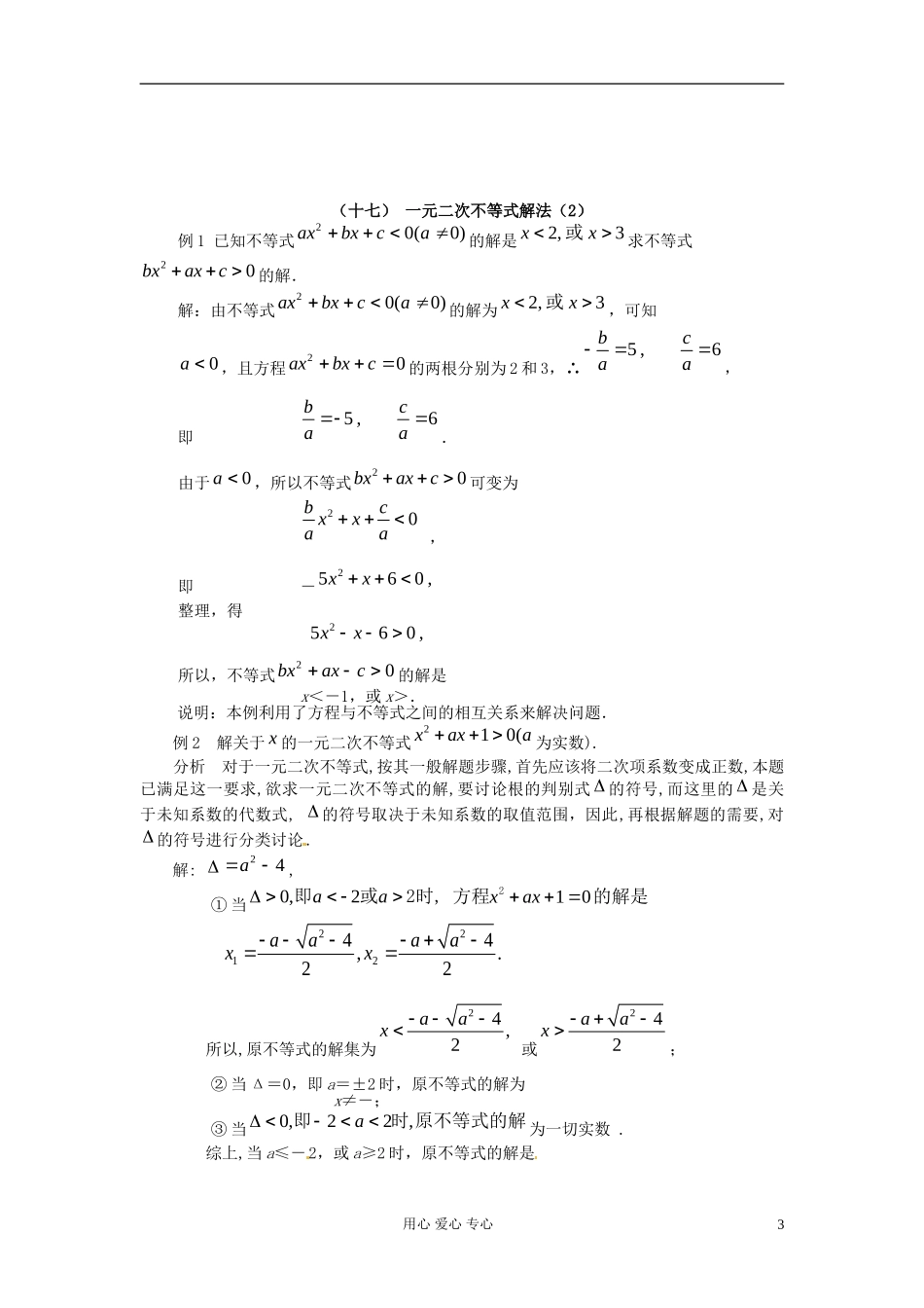 【初高中】四川省南江四中高一数学衔接教材 一元二次不等式解法_第3页